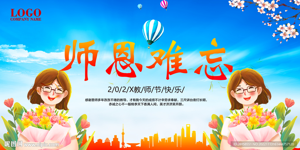 教师节