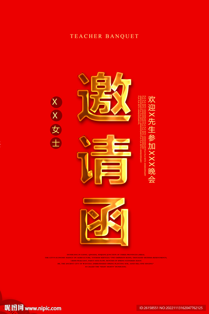 邀请函