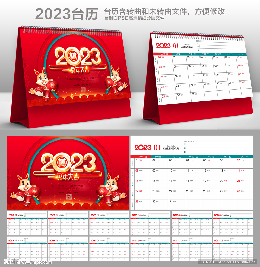 2023年台历