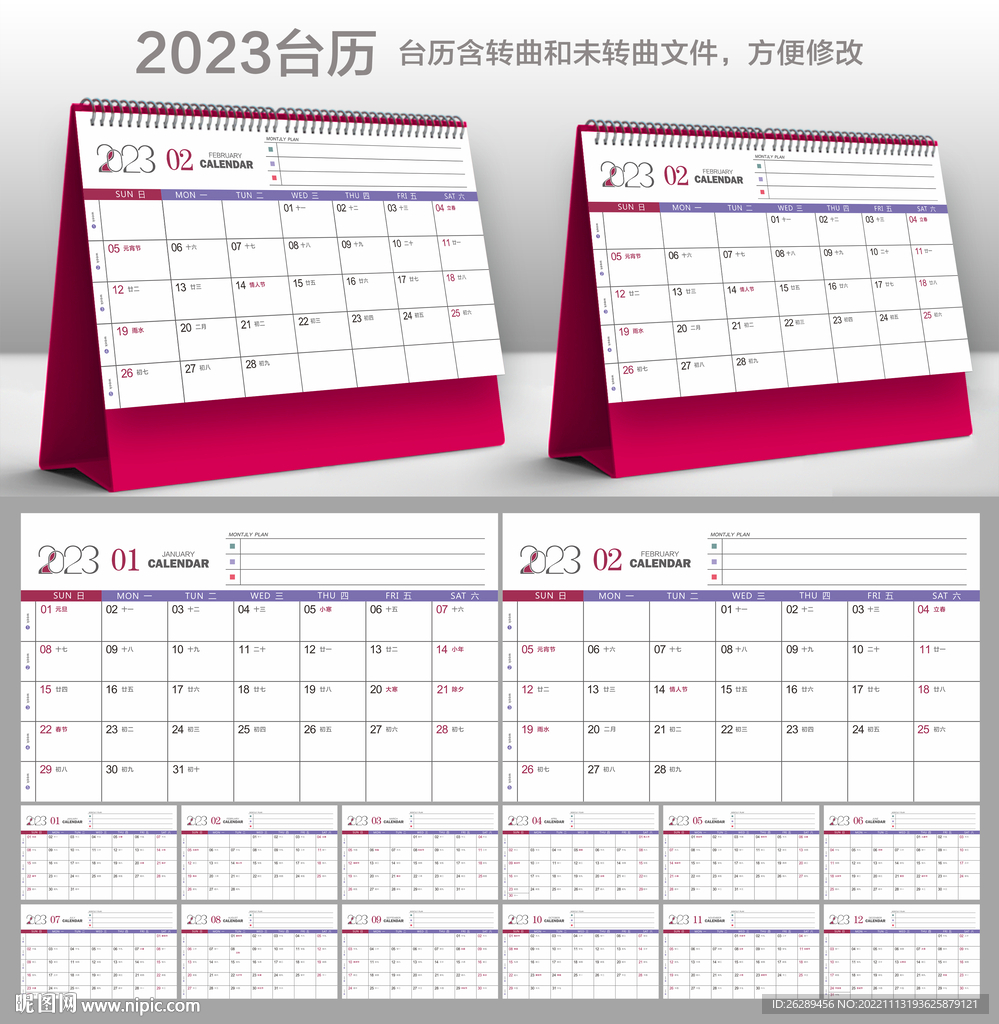 2023年台历
