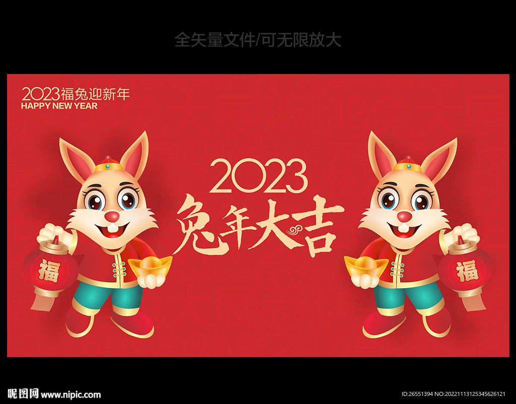 2023年兔