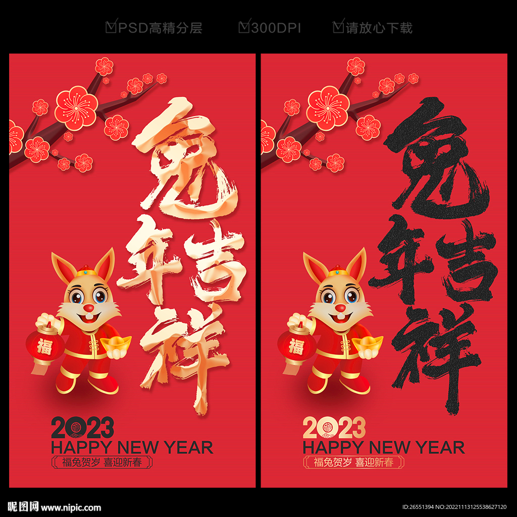 2023兔年海报