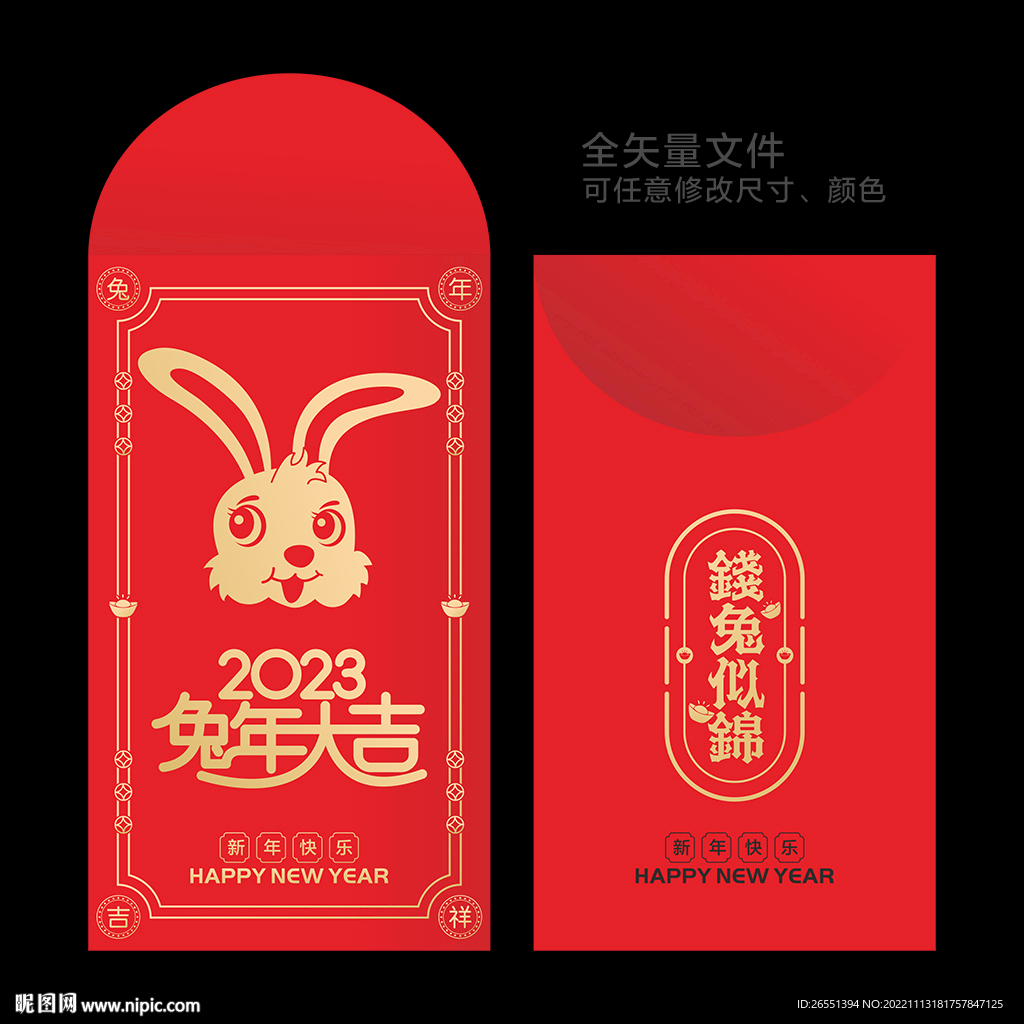 2023兔年红包