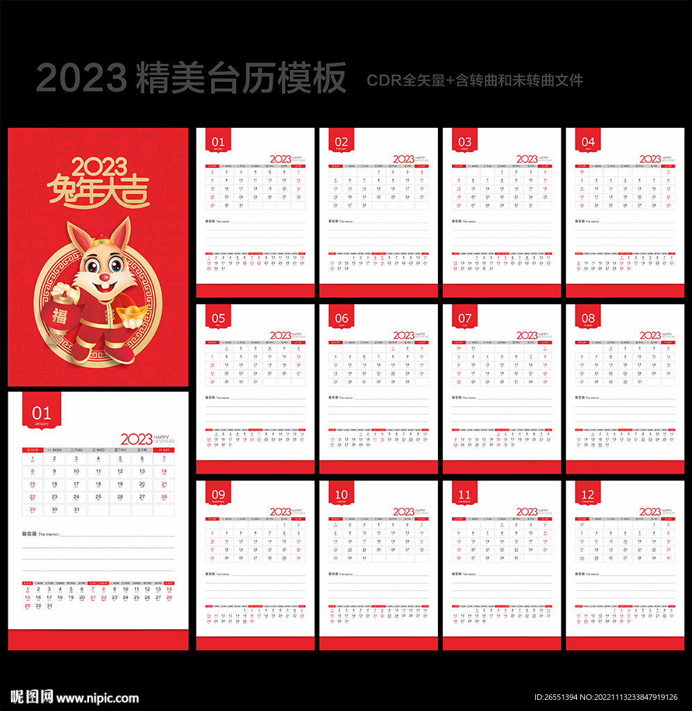 2023年台历