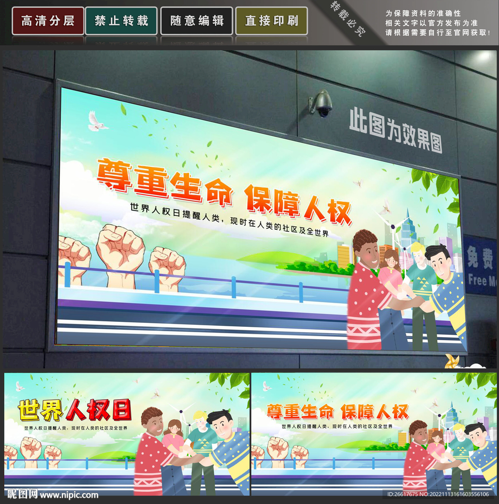 人权日