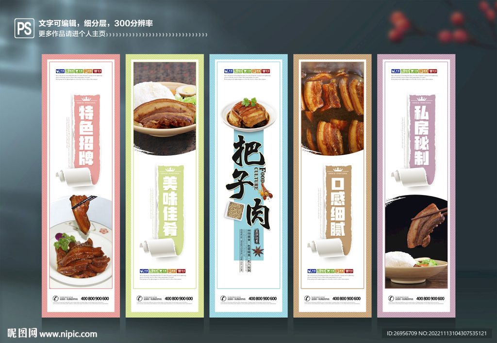把子肉