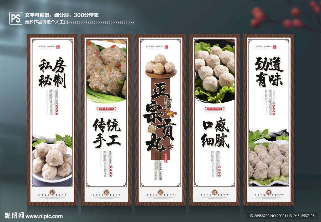 贡丸