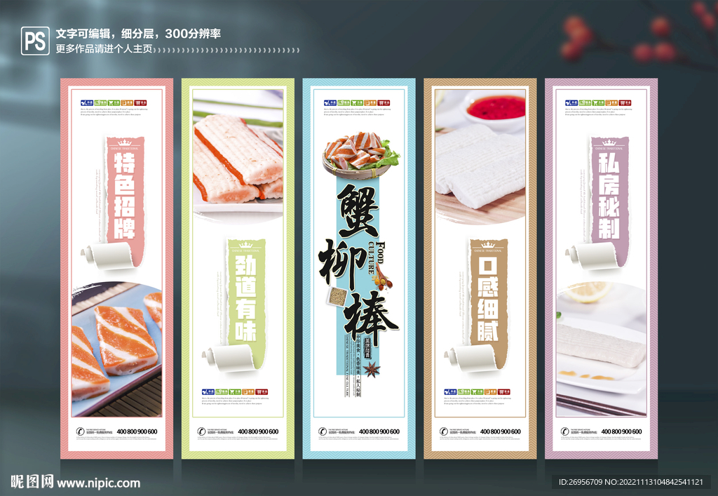 蟹柳棒