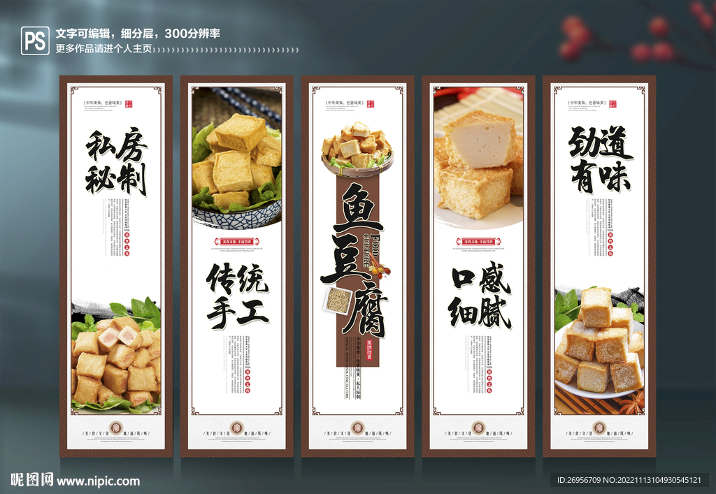 鱼豆腐