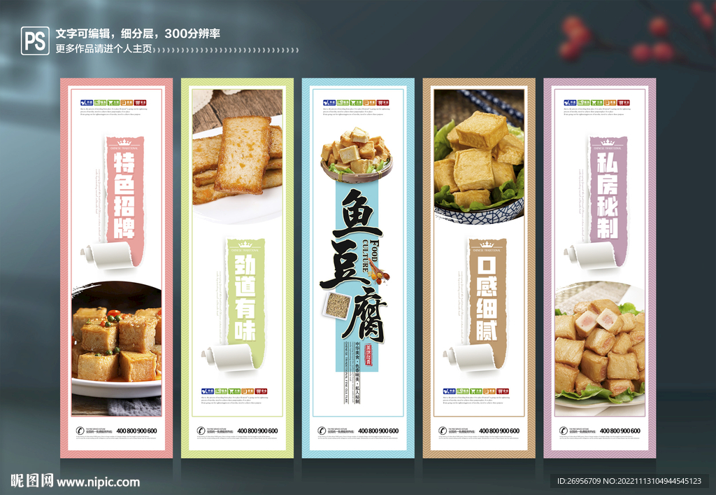 鱼豆腐