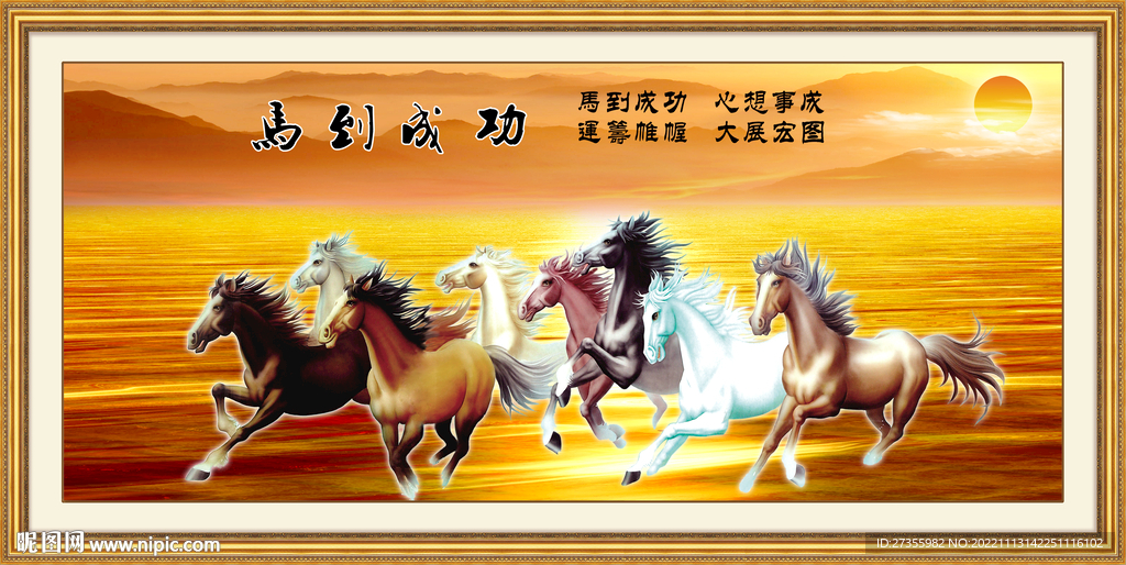 马到成功
