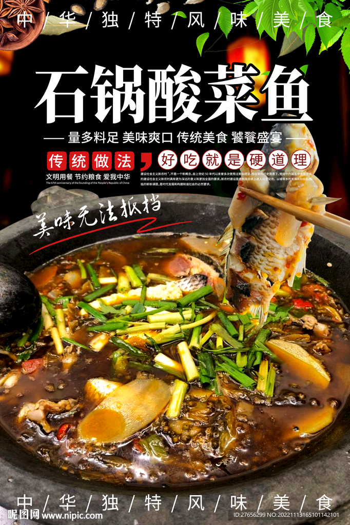 石锅酸菜鱼