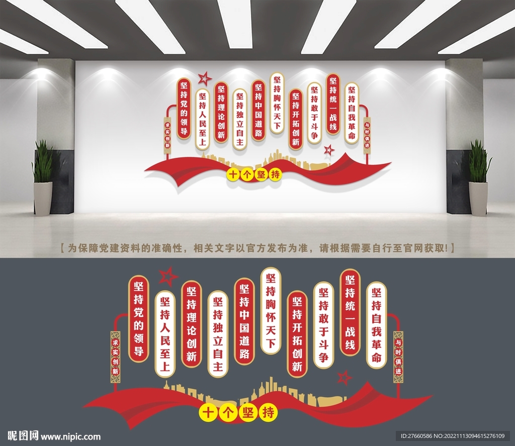 十个坚持