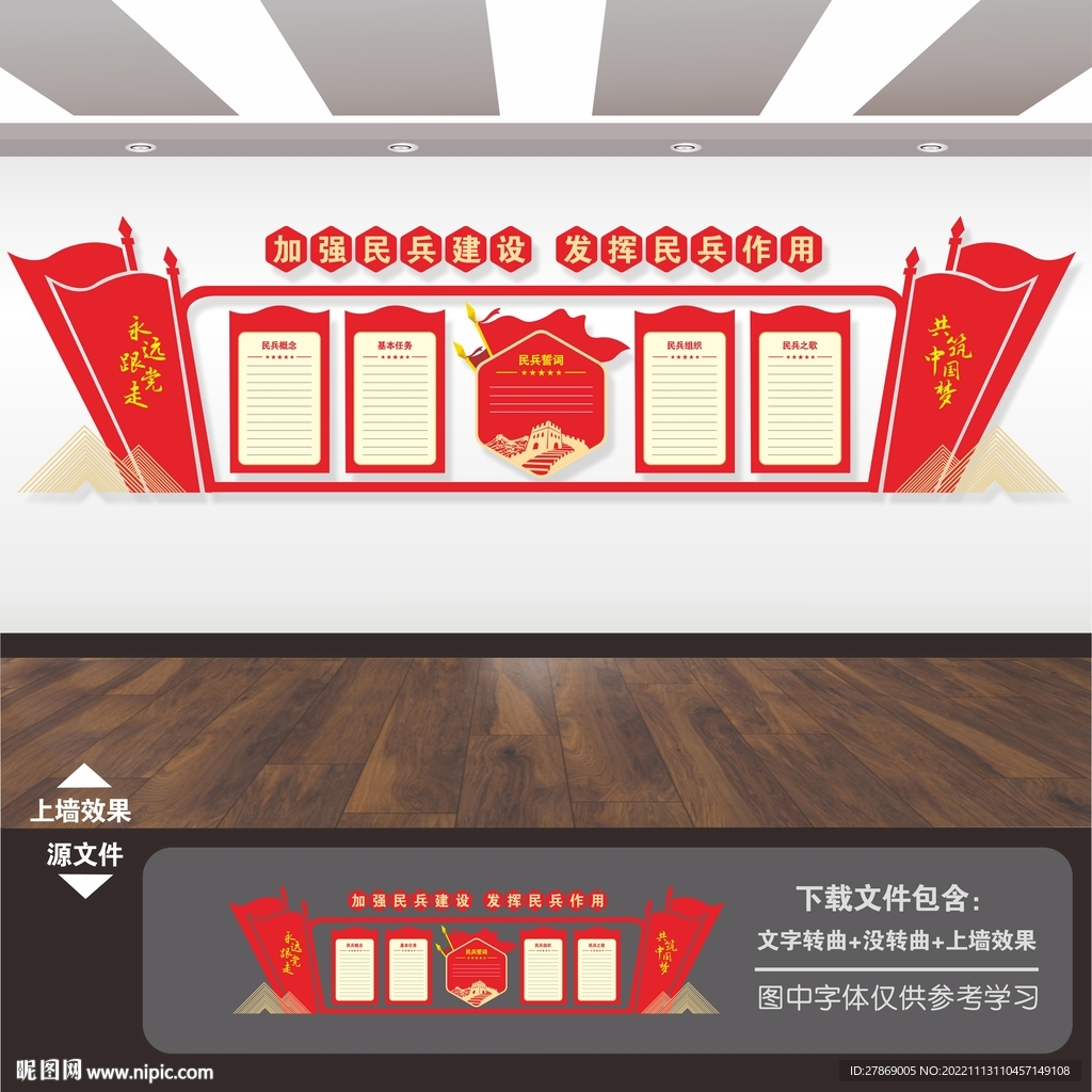 民兵文化墙