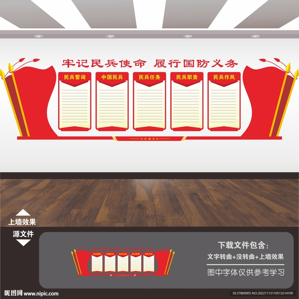 民兵文化墙