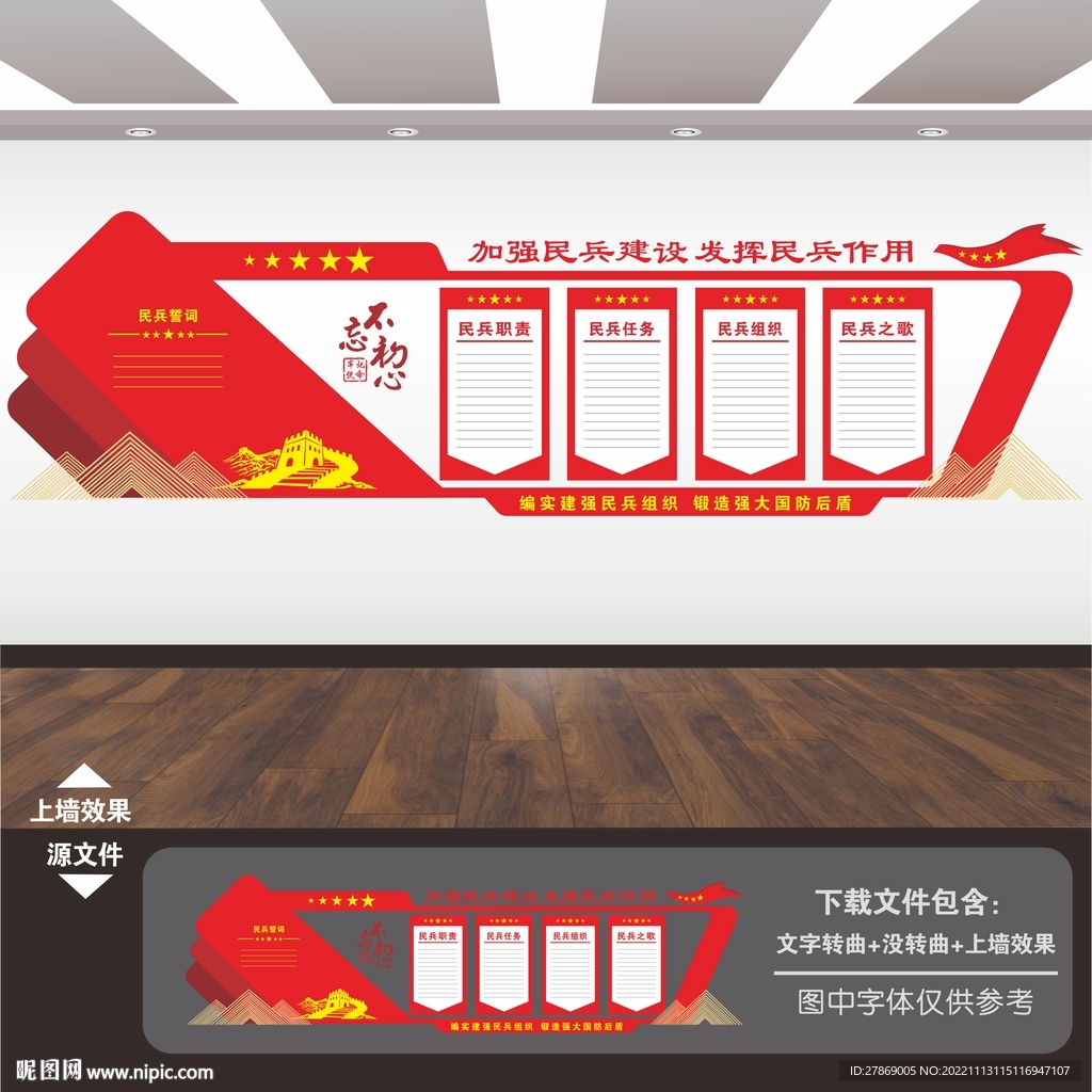民兵之家文化墙