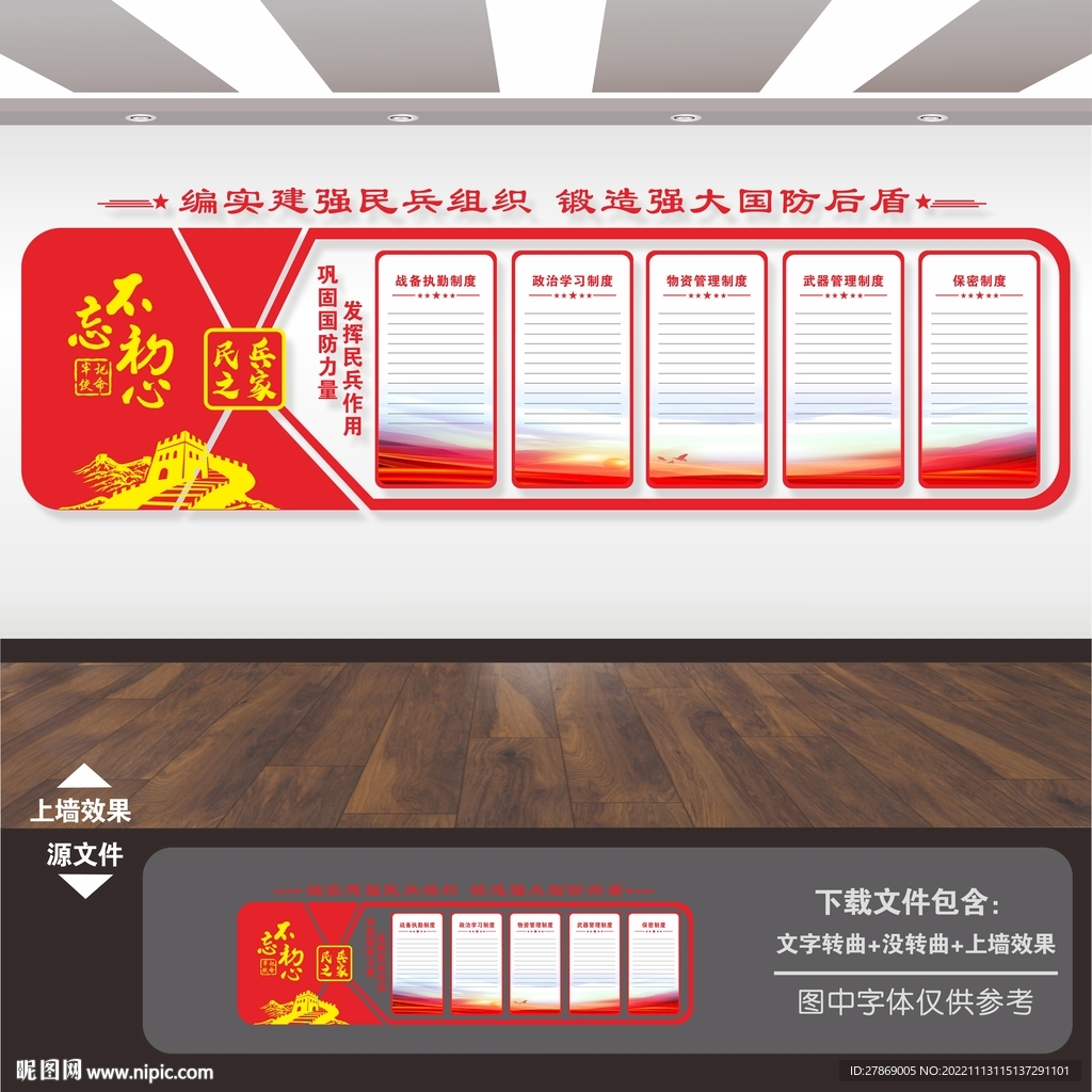 民兵之家文化墙