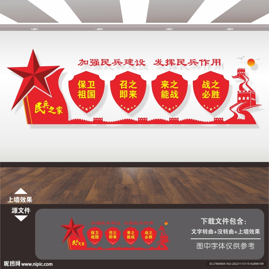 民兵之家文化墙
