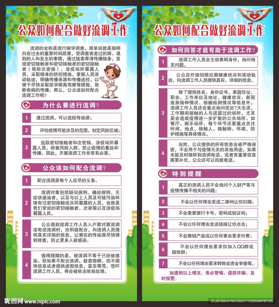 健康教育展架