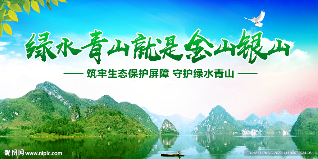 绿水青山就是金山银山