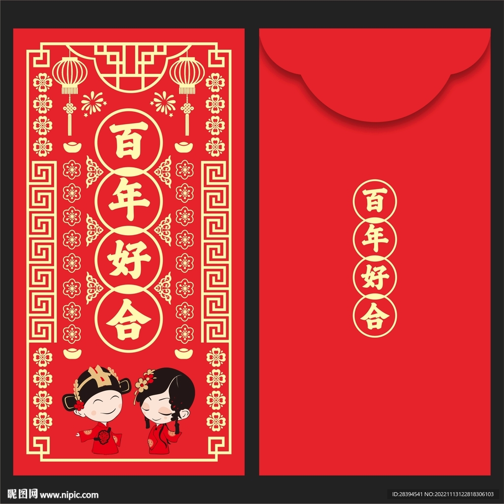 红包 