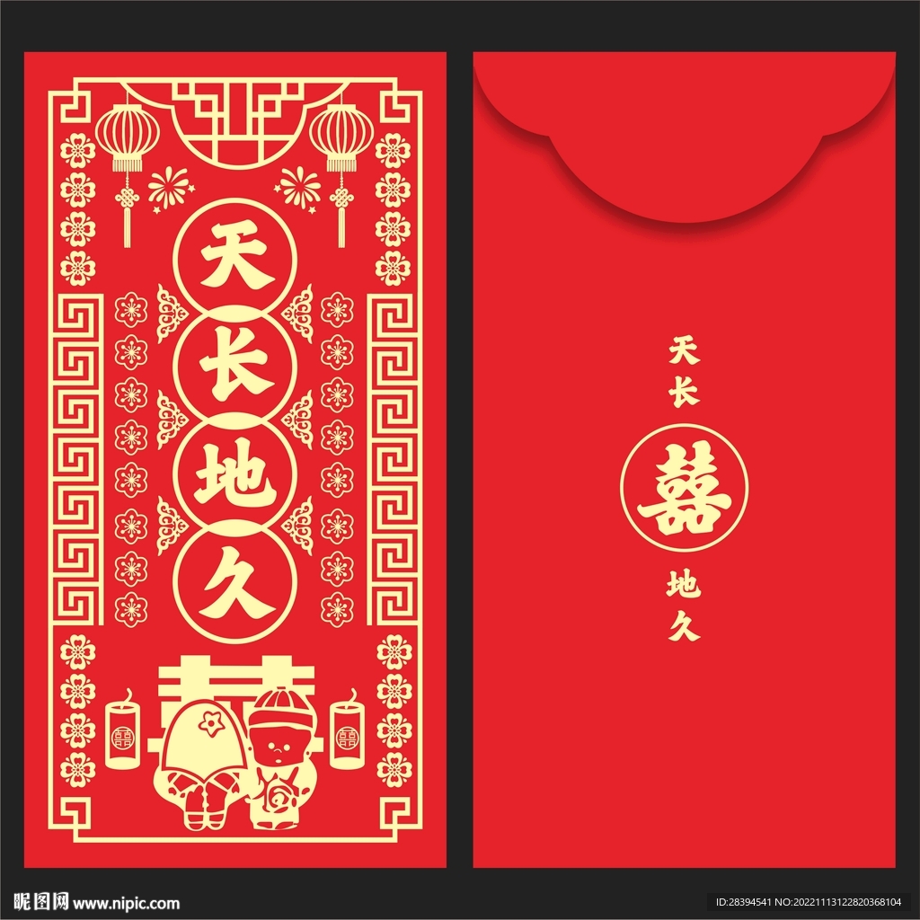 婚庆红包 