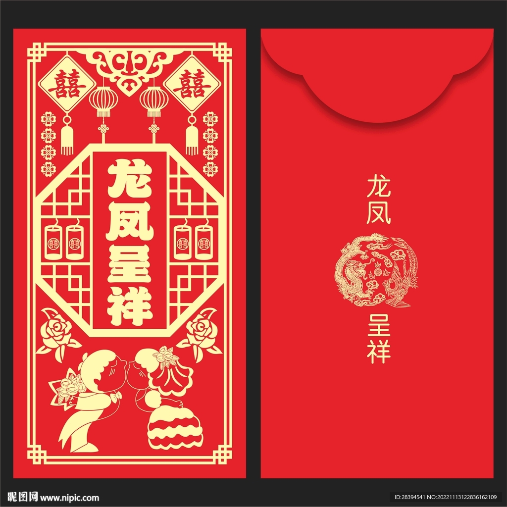 婚庆利是封