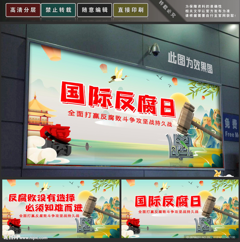 反腐日