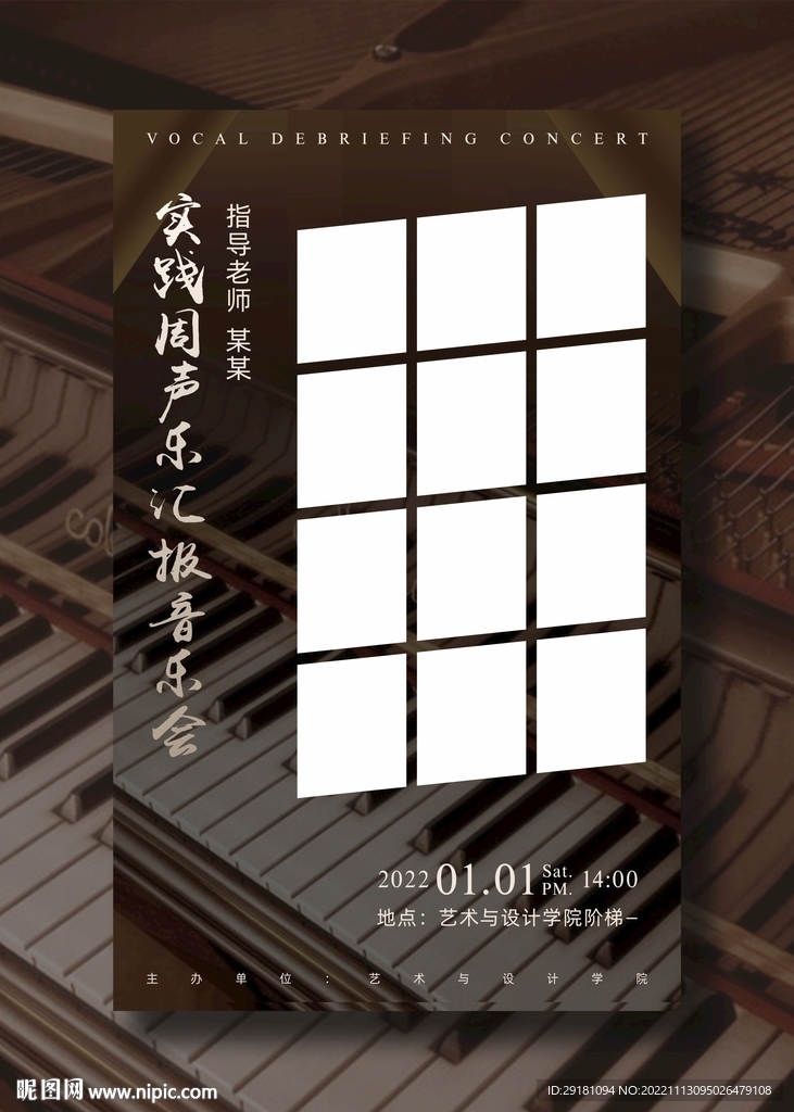 音乐会海报