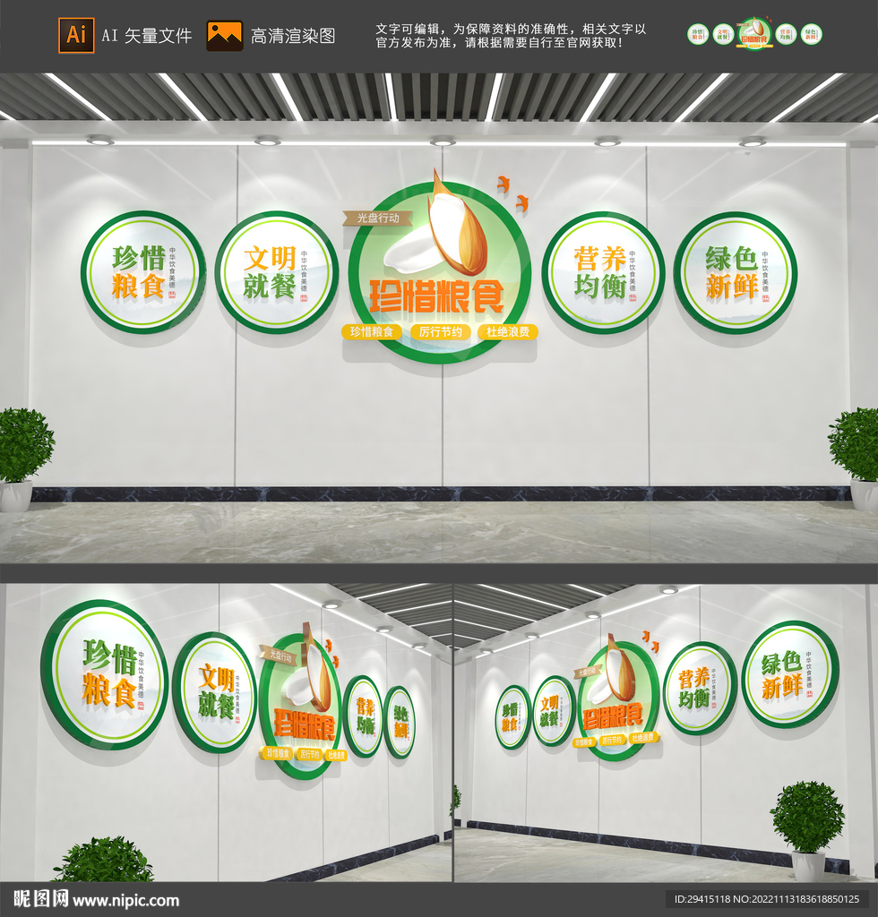 食堂文化墙