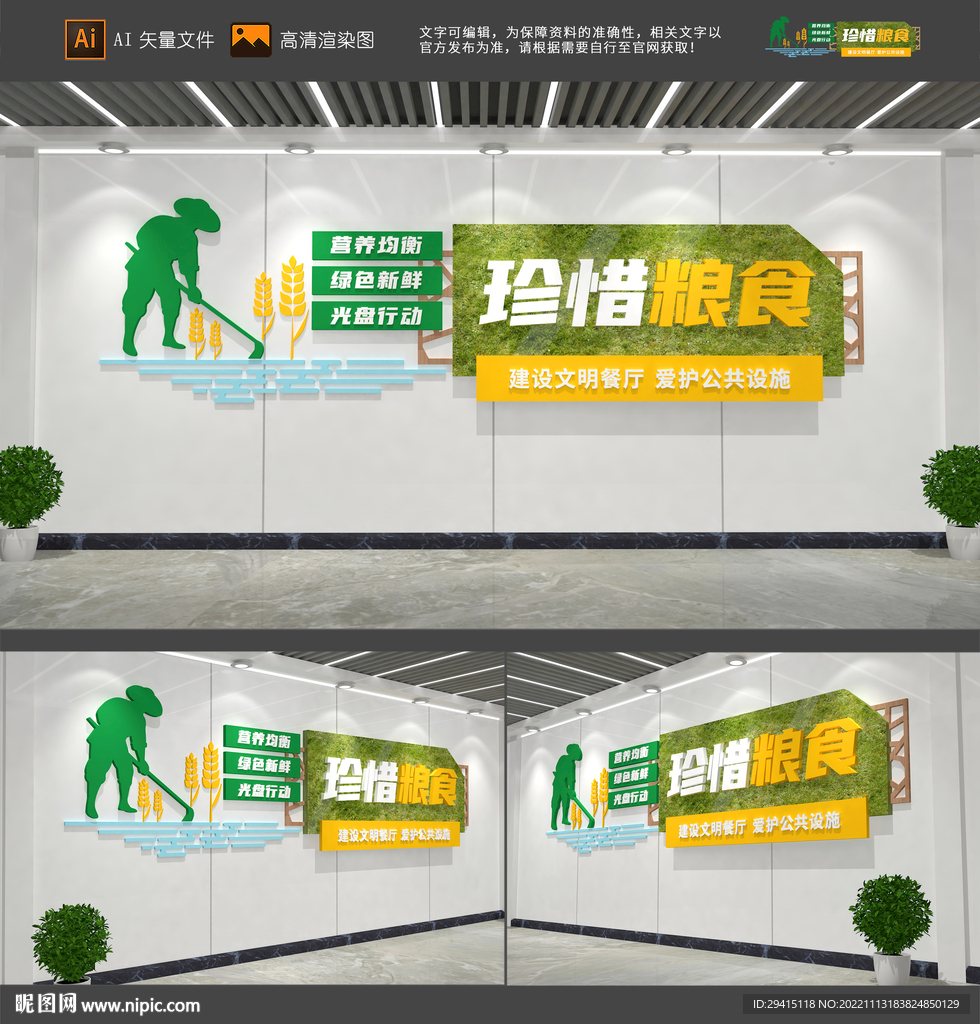 食堂文化墙