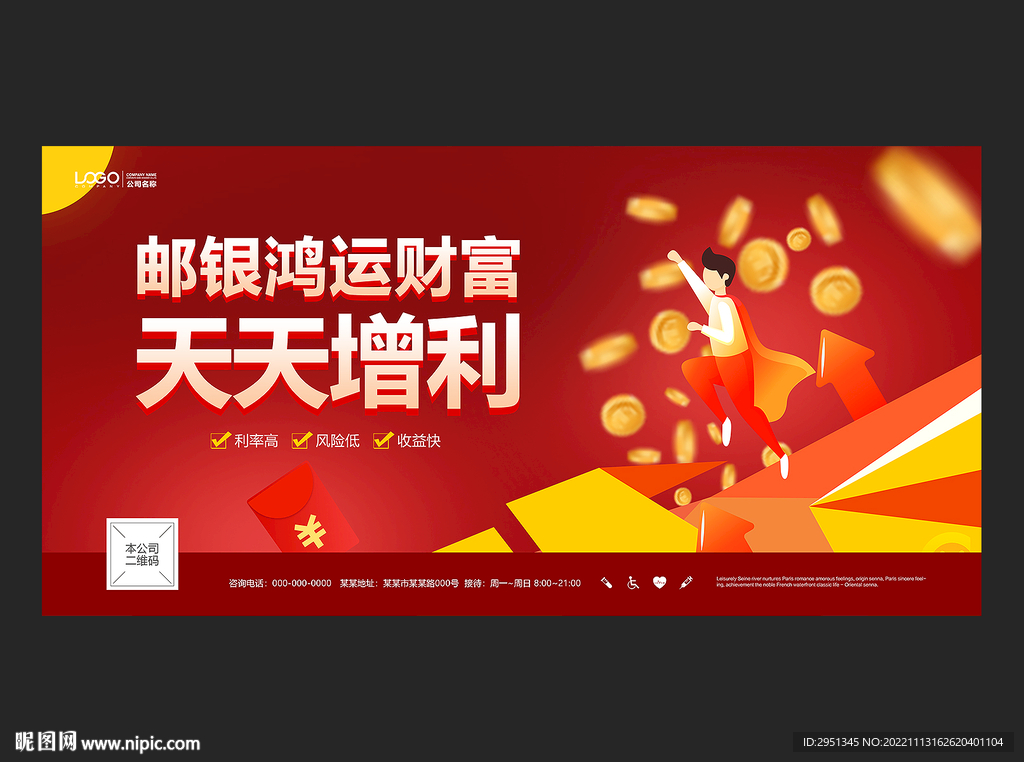 储蓄银行