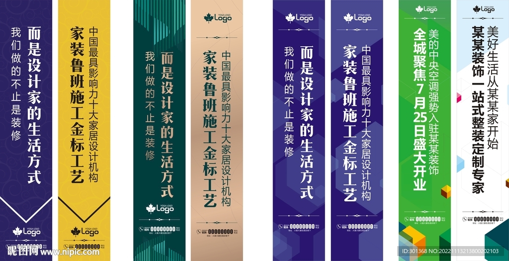 装修公司道旗