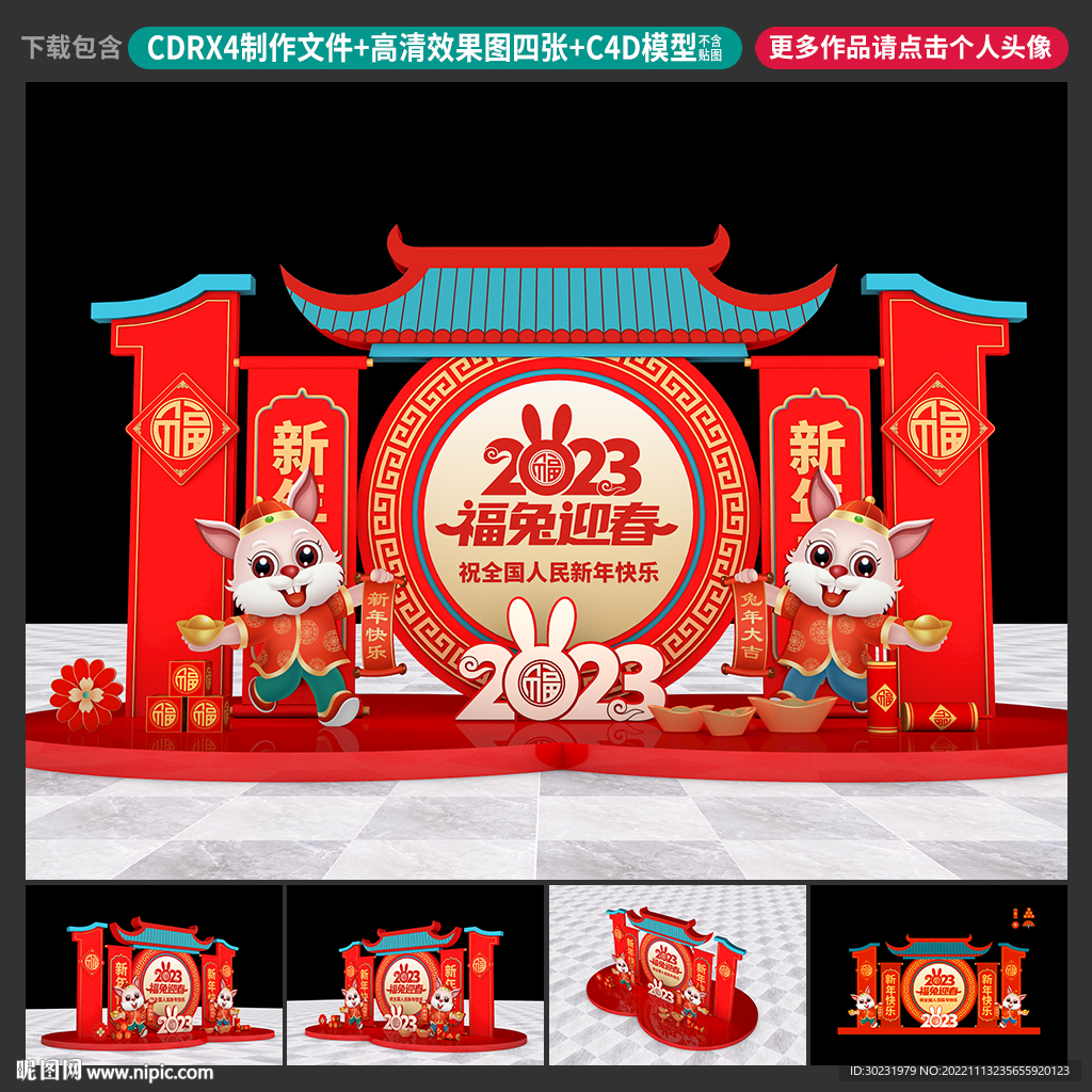 新年美陈