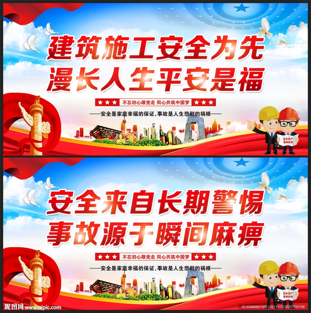 施工安全标语