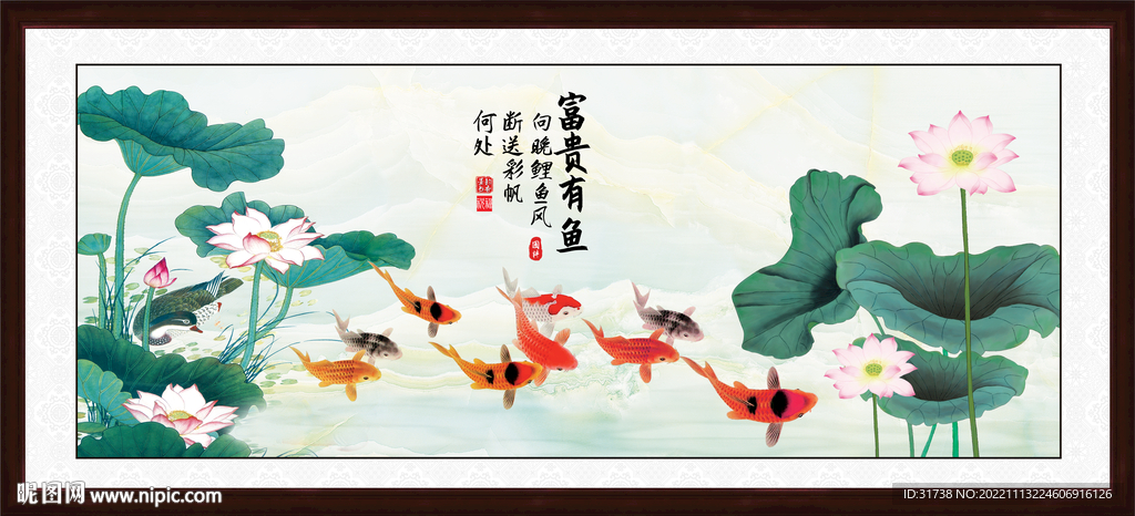 富贵有余