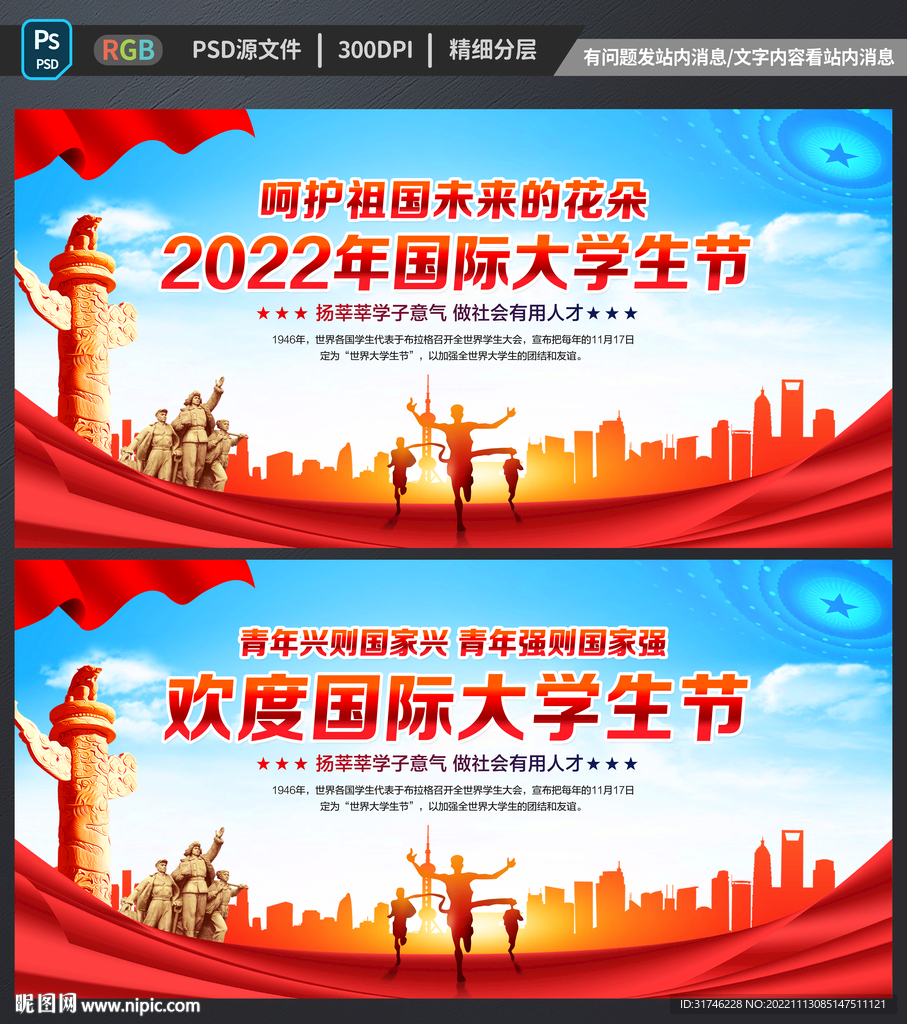国际大学生节
