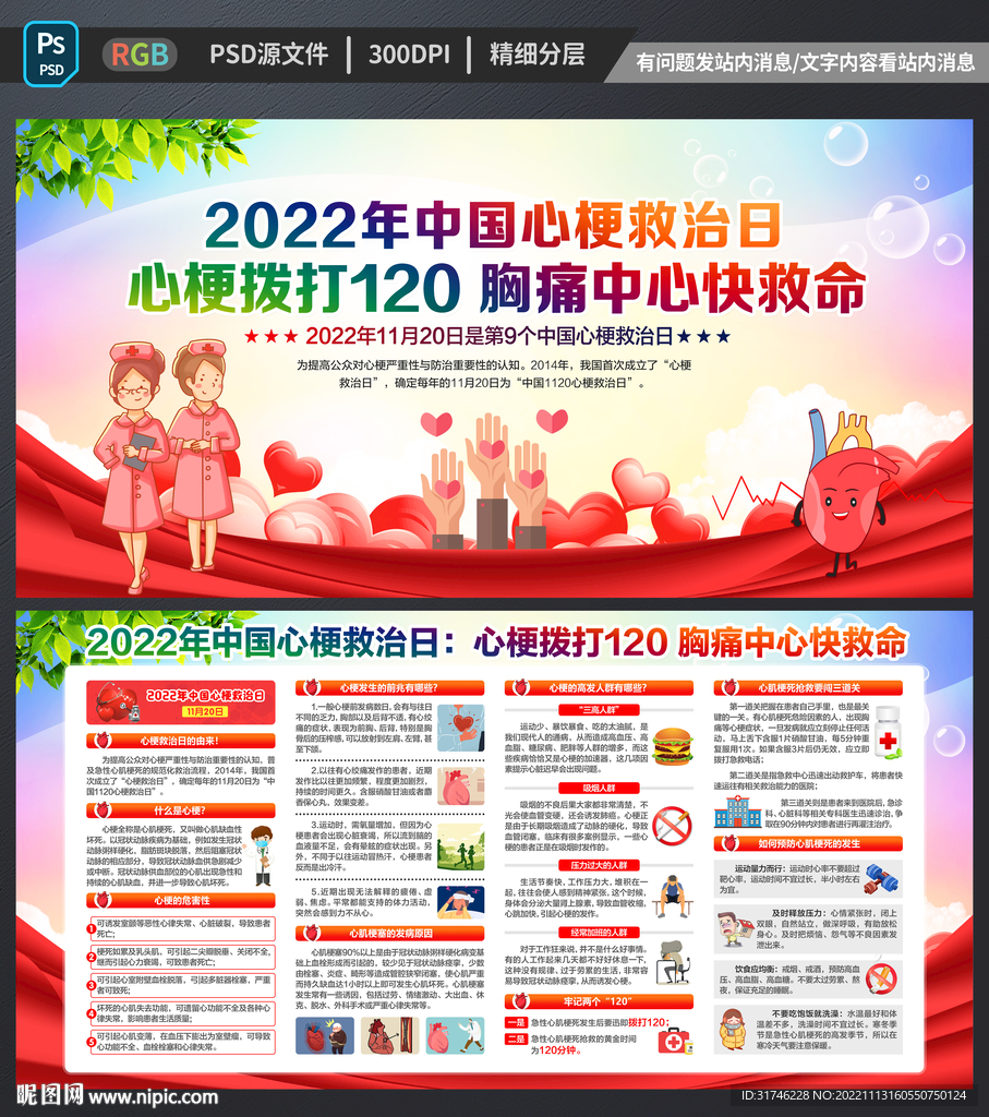 心梗救治日