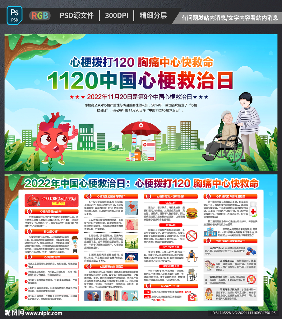 1120中国心梗救治日