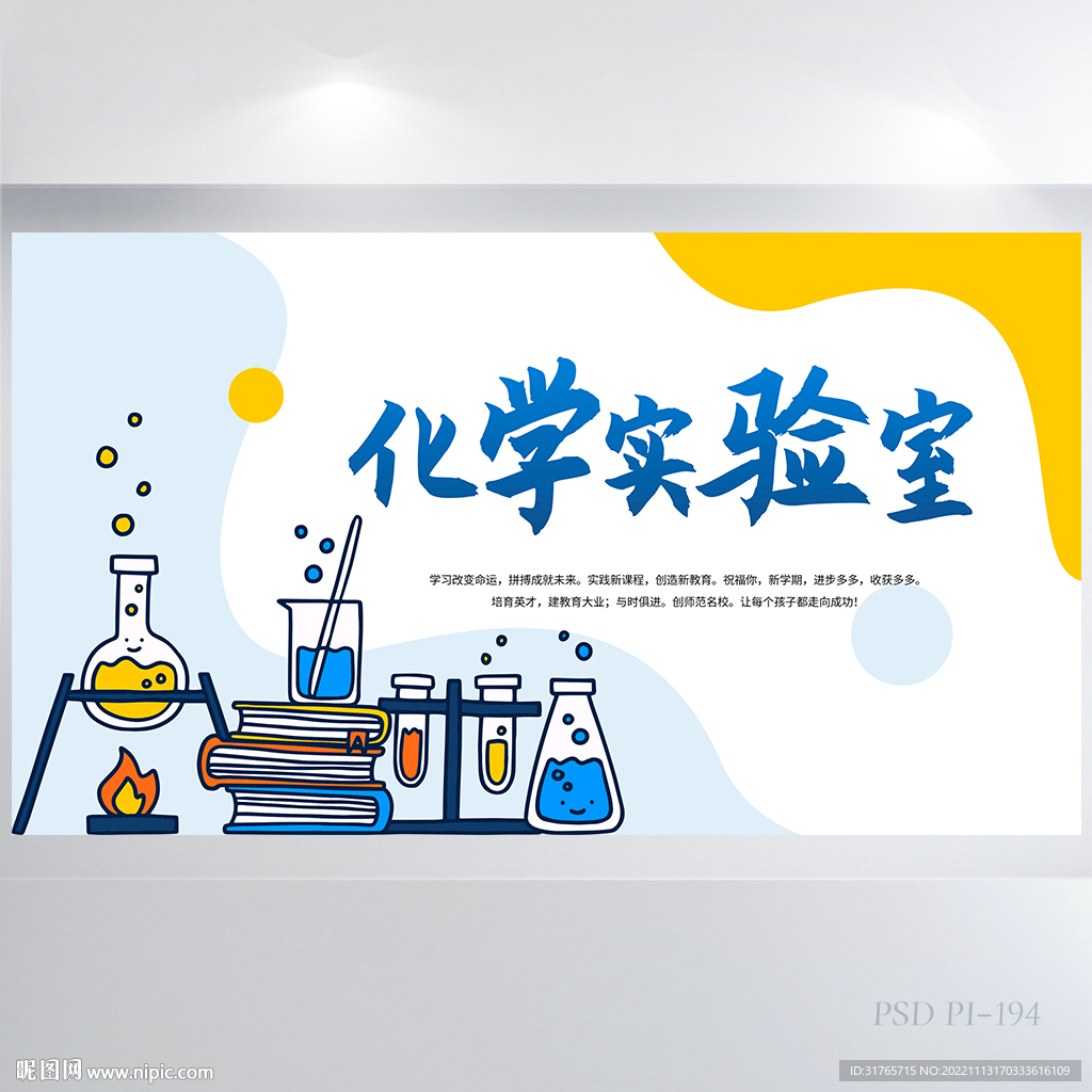 手绘风化学实验室科研展板海报