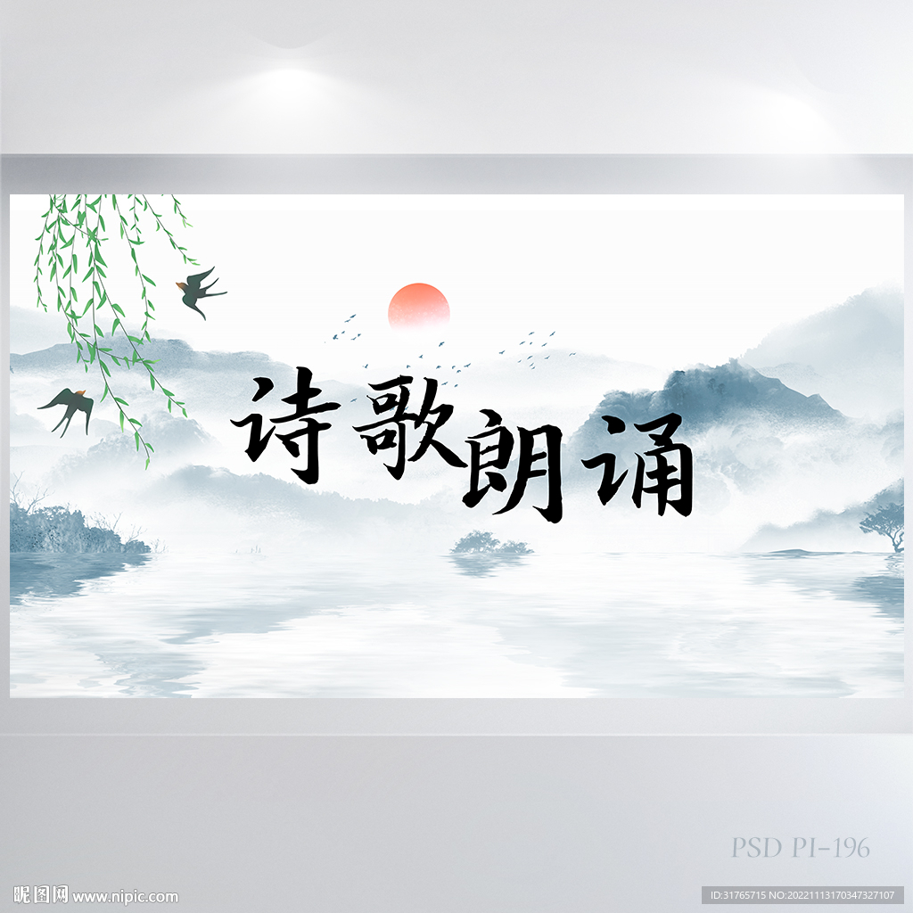 中国风诗歌朗诵诗词大会展板海报
