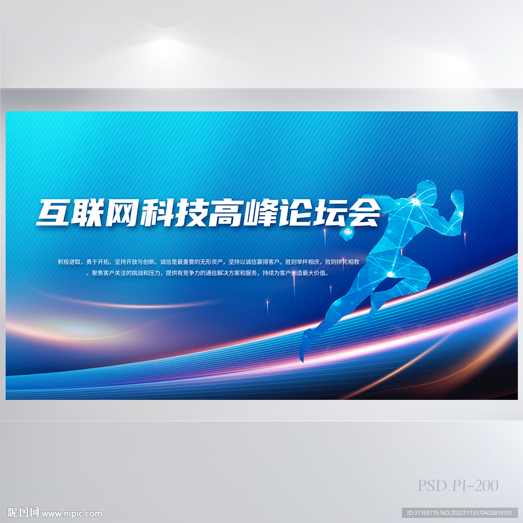 互联网科技高峰论坛会展板海报