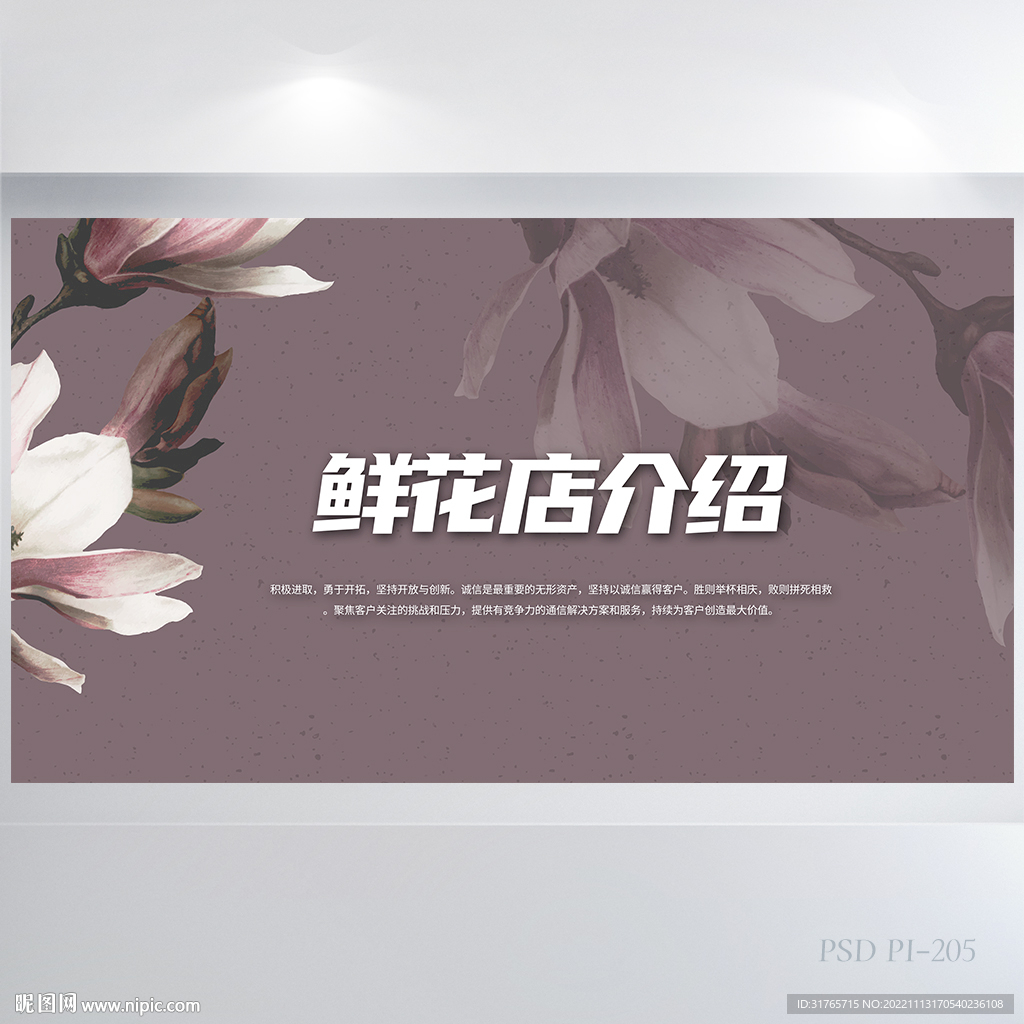古典大气鲜花店介绍宣传展板海报