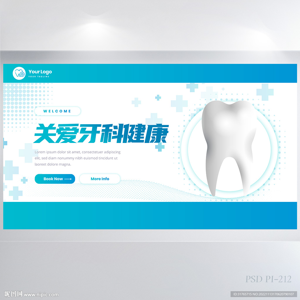 蓝色医疗关爱牙科健康展板海报