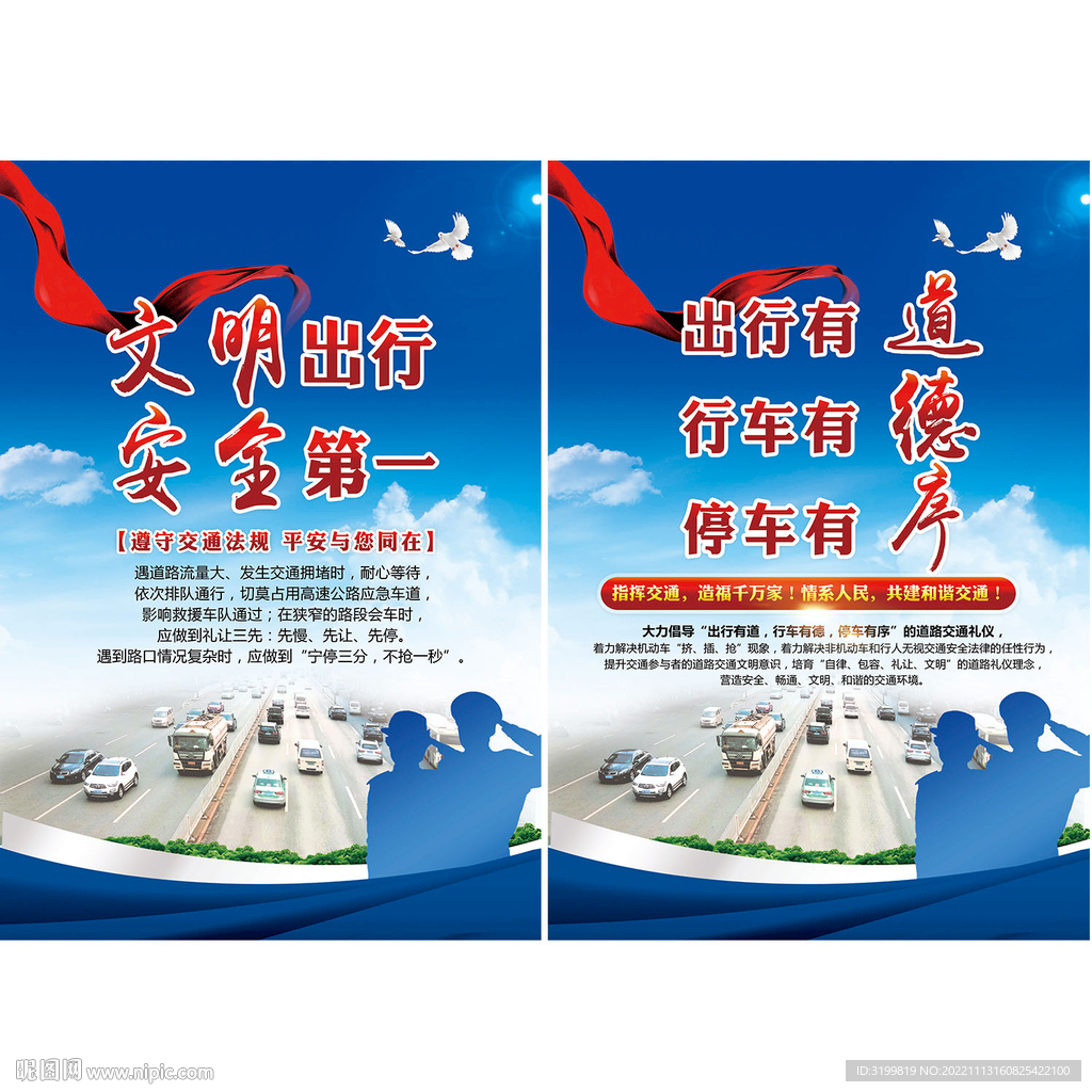 交通安全海报