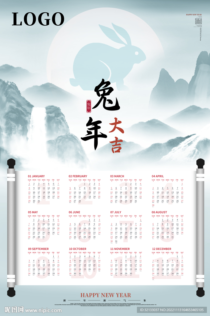 水墨兔年日历