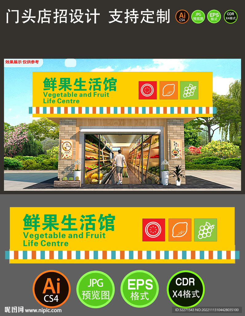 鲜果门头水果店招水果广告牌