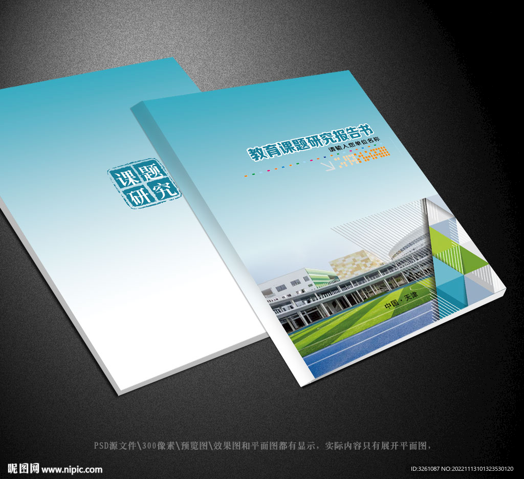 学校封面