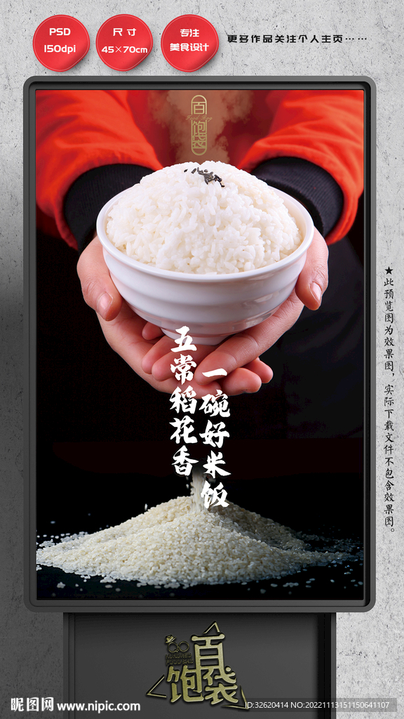 米饭 五常大米