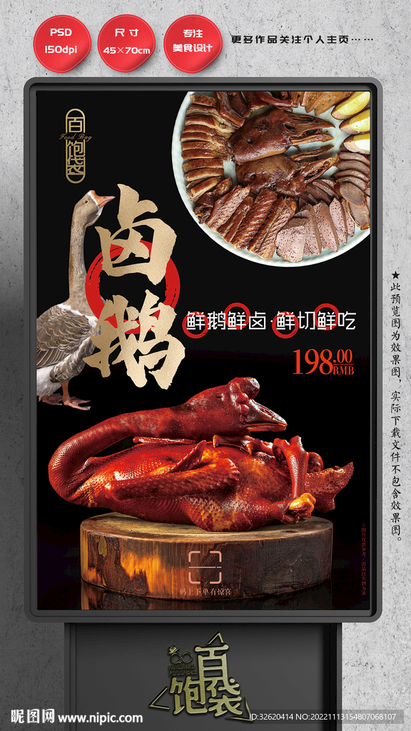 卤鹅